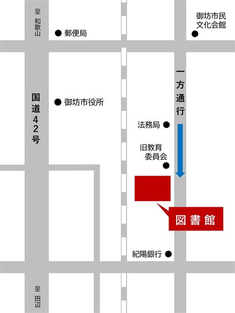 御坊 図書館|ご利用案内／御坊市ホームページ.